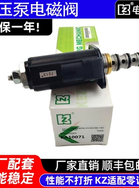 挖倔机三一SY75/215/225/徐工150D/K7V63液压泵电磁阀KDRDE5K-31
