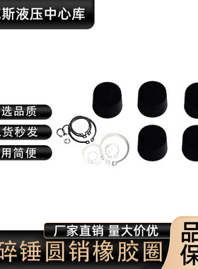 100破碎锤橡胶塞堵头外套配件