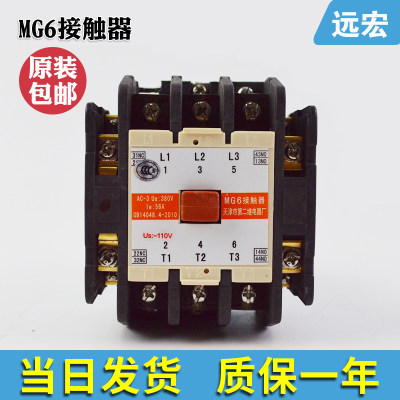 天津第二继电器厂电梯MG6 AC110 220V DC80V 静音 封星接触器