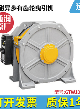 通润电梯曳引机主机电机GTW10M系列永磁同步无齿轮曳引机配件全新