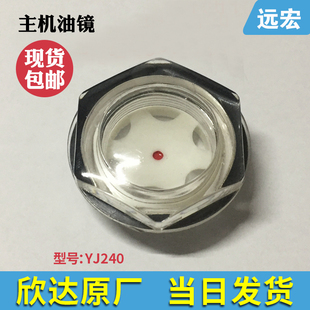 寧波欣達(dá)YJ200AYJ240YJ245YJ336曳引機(jī)油窗寧波欣達(dá)主機(jī)油標(biāo)油鏡