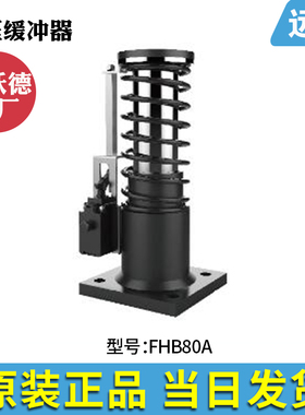西子富沃德 液压缓冲器FHB80A 175A 206A 275A 425A 电梯安全配件