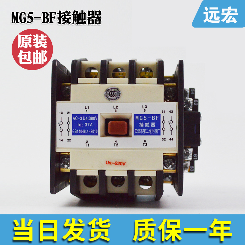 MG4D-BF静音封星电梯接触器MG5-BF MG2D天津第二继电器厂110V220V