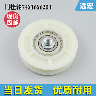 江南快速电梯门挂轮74X16X6203通力梯易升M10螺丝孔轴承6203Z