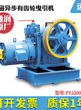通润电梯曳引机FYJ200全系列蜗轮蜗杆异步有齿轮曳引机主机VVVF