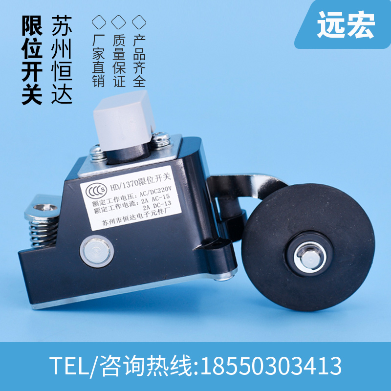 限位开关 S3-1370 1371 HD/1370-J极限 减速换速 行程 电梯配件