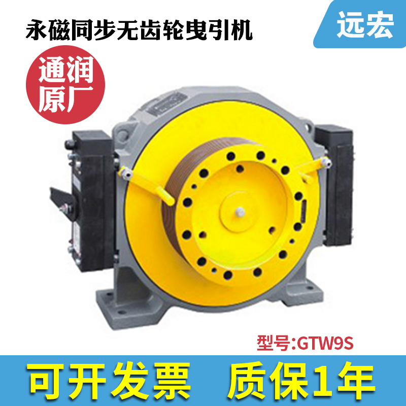 通润电梯曳引机主机电机GTW9S系列永磁同步无齿轮曳引机配件全新