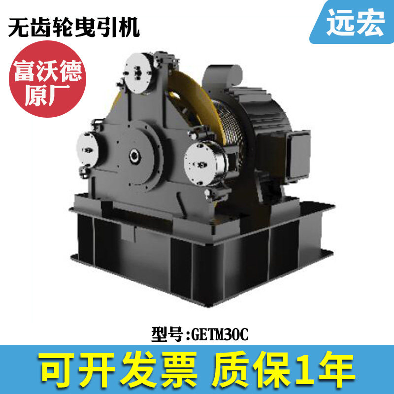 富沃德电梯曳引机 永磁同步无齿轮 电梯主机getm30c 高速主机系列