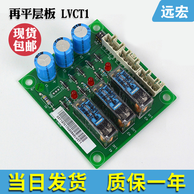 西子奥的斯 电梯配件 XAA610BR1 再平层板 LVCT1 LVCT2 包邮