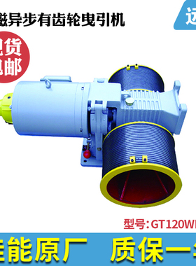 佳曳电梯曳引机GT120WL滚筒式别墅电梯曳引机佳能电梯配件全新