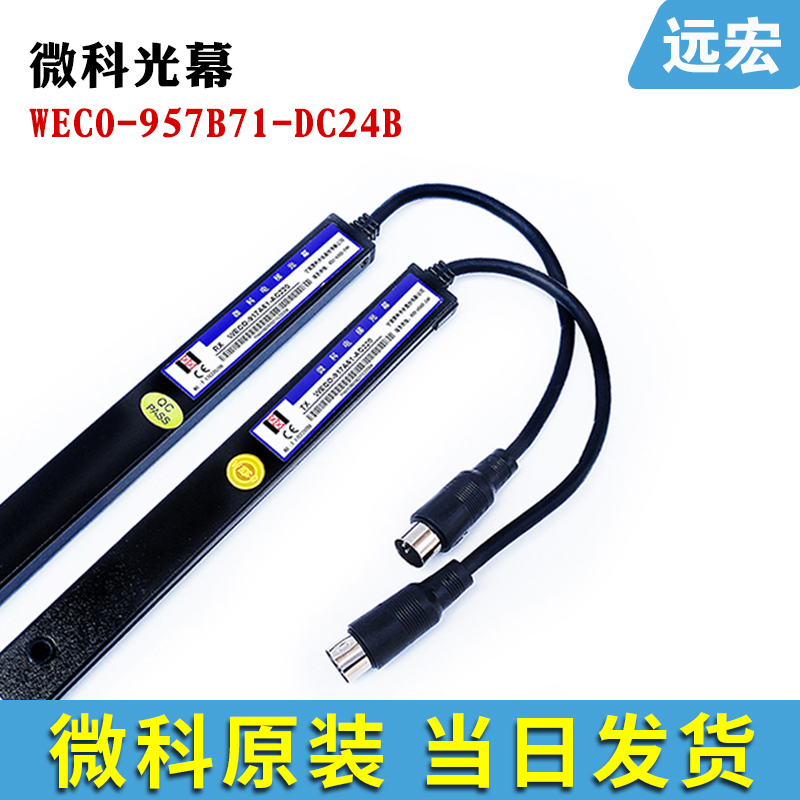 蒂森电梯配件 微科光幕957B71-DC24B-A B74-DC24B/T全新原装正品