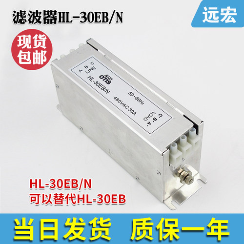 全新 西子奥的斯电梯滤波器XAA657R/M1 HL-30EB/N滤波器480V 30A
