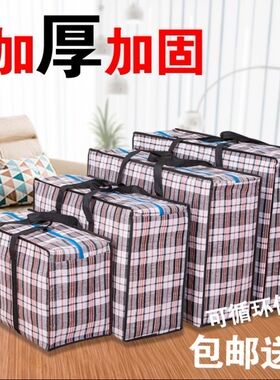 搬家编织加厚尼龙防水红白蓝袋子