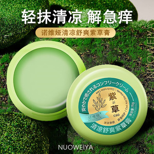 儿童紫草膏宝宝婴幼儿专用舒缓止痒跳蚤蚊子蚊虫叮咬户外便携孕妇