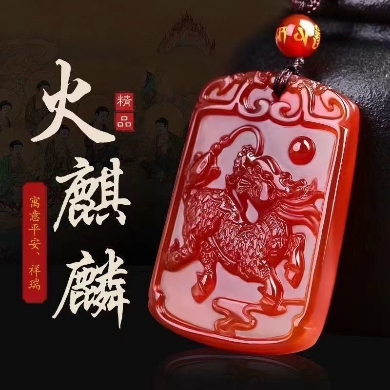 纯天然红玛瑙火麒麟吊坠男女款玉牌子红色玉佩毛衣链玉坠挂件项坠