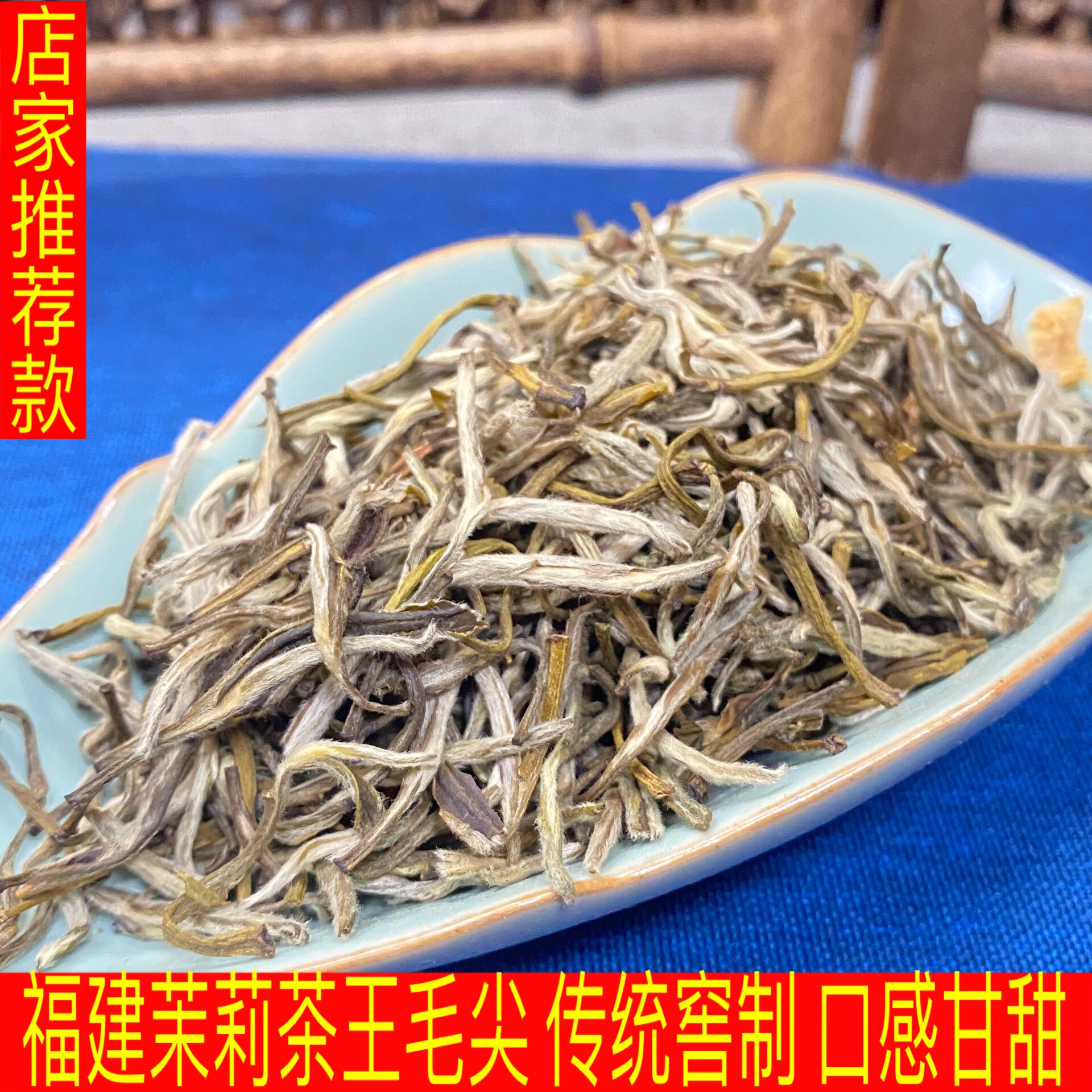 毛尖花茶毛尖茉莉花茶浓香型