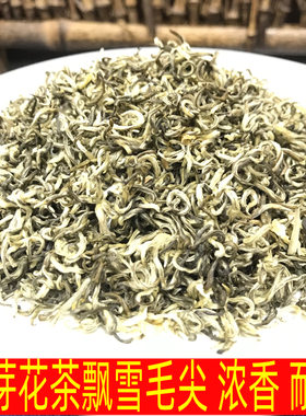 毛尖茉莉花茶闽久包邮毛尖