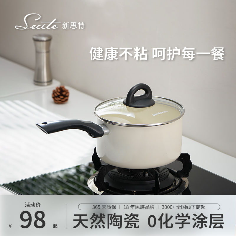 陶瓷小奶锅无氟0涂层不粘锅