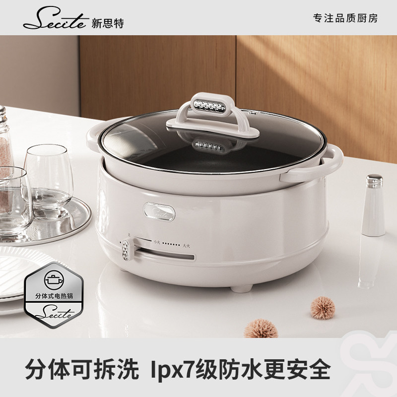 新思特电火锅电煮锅分体式可拆洗家用多功能锅5L大容量火锅专用锅