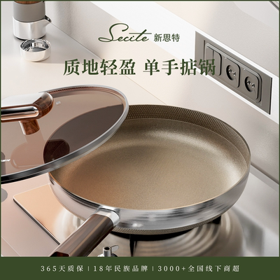 新思特小煎锅煎炒锅煮面不粘锅辅食锅有盖24cm燃气电磁炉通用