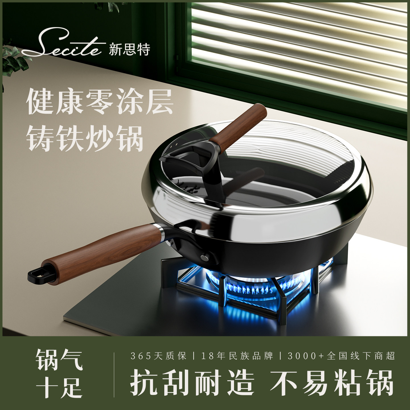 新思特铸铁防锈家用锅电磁炉燃气灶通用炒锅