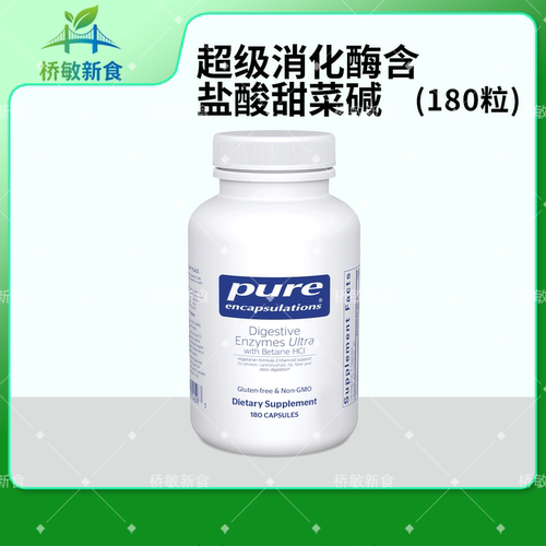 超级消化酶含盐酸甜菜碱倍宜