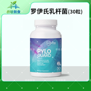保税现货 Microbiome PyloGuard 30粒 罗伊氏乳杆菌 幽门益生菌