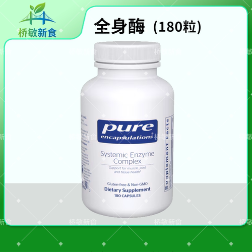 Pure倍宜全身酶180粒