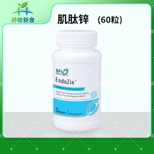 宁波现货肌肽锌Endozin含谷氨酰胺肠胃黏膜SFI Health克莱尔