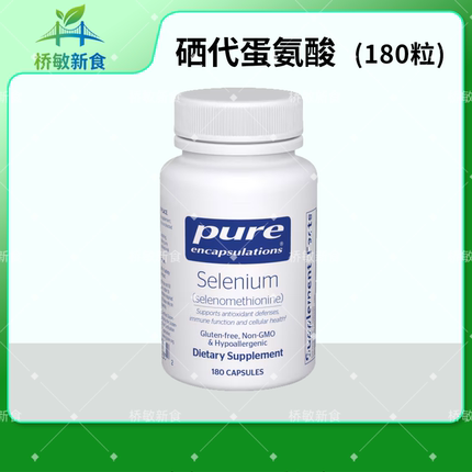 保税现货 倍宜 Pure Selenium 硒代蛋氨酸胶囊 硒元素 4周桥本