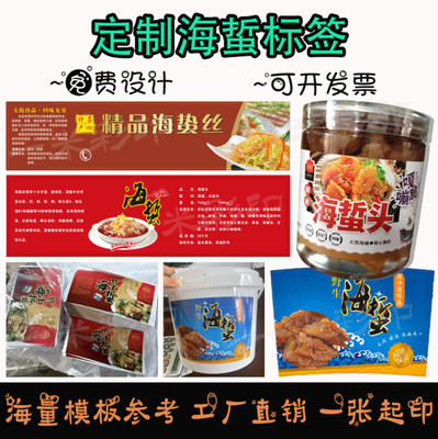 定制海蜇皮野生海蜇标签生蚝醉泥螺不干胶捞汁小海鲜醉蟹醉虾标签