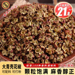 大青壳花椒 山东花椒山亭花椒微麻特香香料调料大全另售桂皮香叶