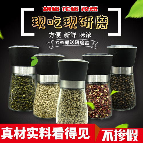黑胡椒粉白胡椒粒孜然花椒麻椒食用厨房调料香料组合家用现磨黑椒