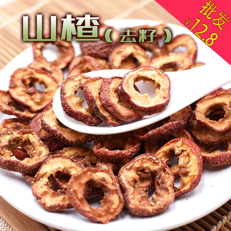 干山楂 无籽干红果新货山渣圈散装商用特产调料香料大全