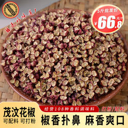 茂汶红花椒 四川茂县汶川大红袍批发花椒香料调味料厨房家用商用
