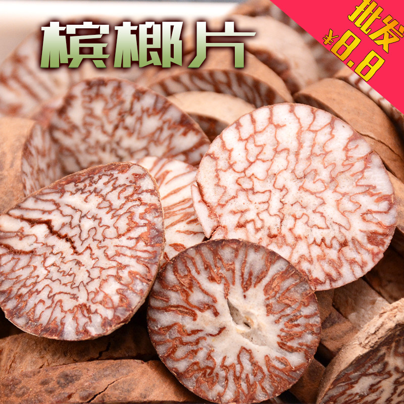 槟榔片 调味料火锅槟郎回味片散装香料调料卤料卤肉大全大料