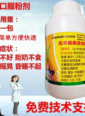 羔羊口服营养粉腿软不起来30头份