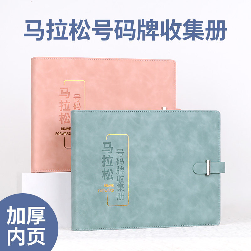 皮质马拉松号码布收集册大容量比赛号码牌专用收纳册新款号码簿收藏纪念册活页加厚多功能资料手册展示袋透明,文具电教/文化用品/商务用品,资料册,淘宝优惠券,粉丝福利购,淘宝优惠卷