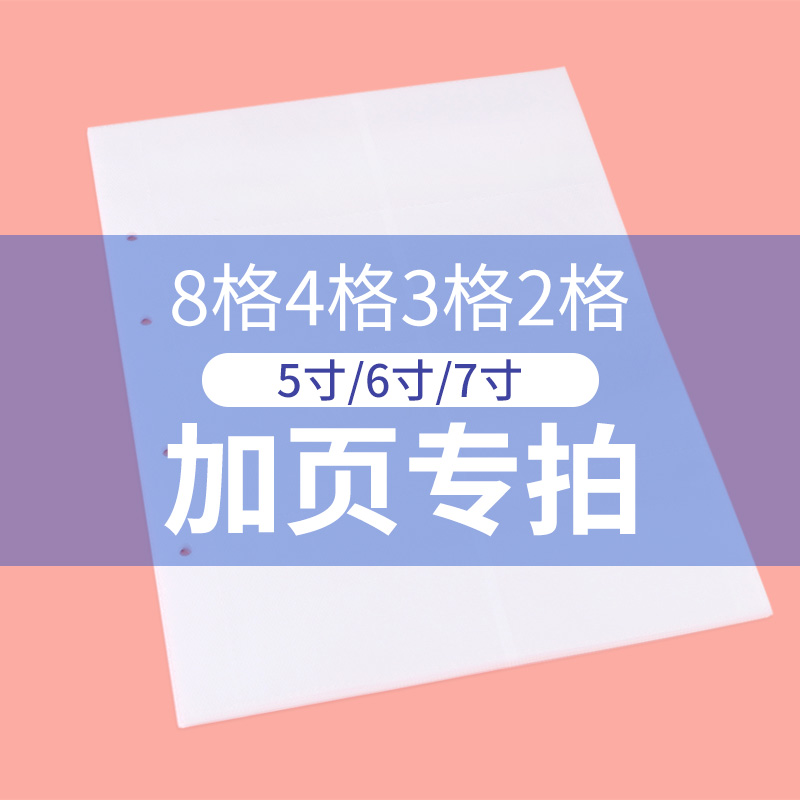 美浣 活页 8格4格3格2格 4孔白内页加页专拍