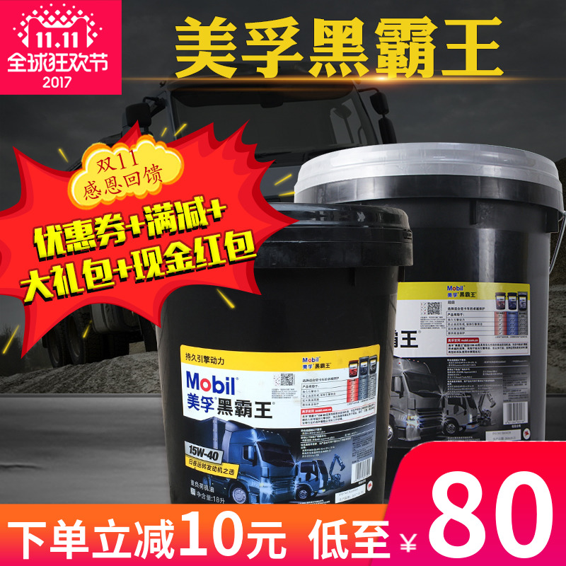 美孚超级黑霸王CI-4柴油机油20w-50货车发动机油18升黑霸王15w-40