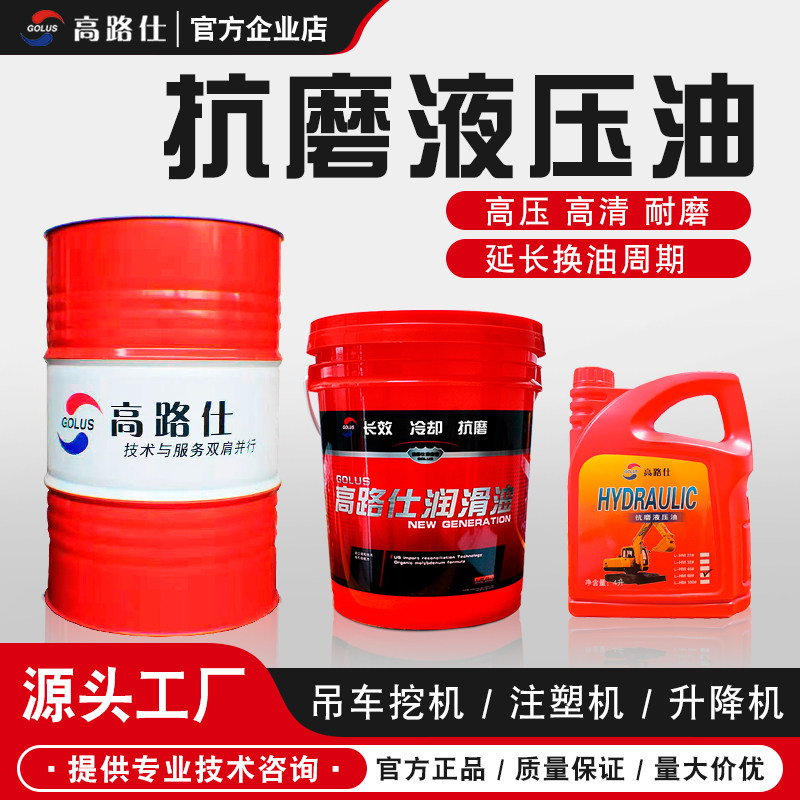 高路仕抗磨液压油卓力高压无灰68号32号挖机注塑机普力46号18L