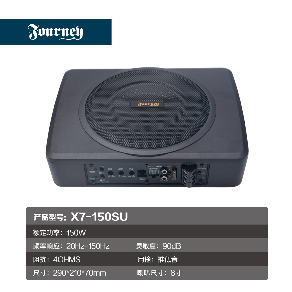 震撼力汽车音响改装X7-150SU小钢炮8寸超薄有源低音炮震撼重低音