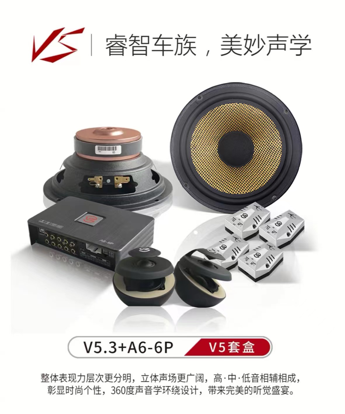 威格汽车音响改装伴您过新年