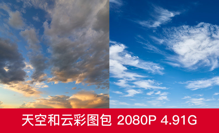 110 天空云彩 落日夕阳 高清无修 背景素材 可商用图包