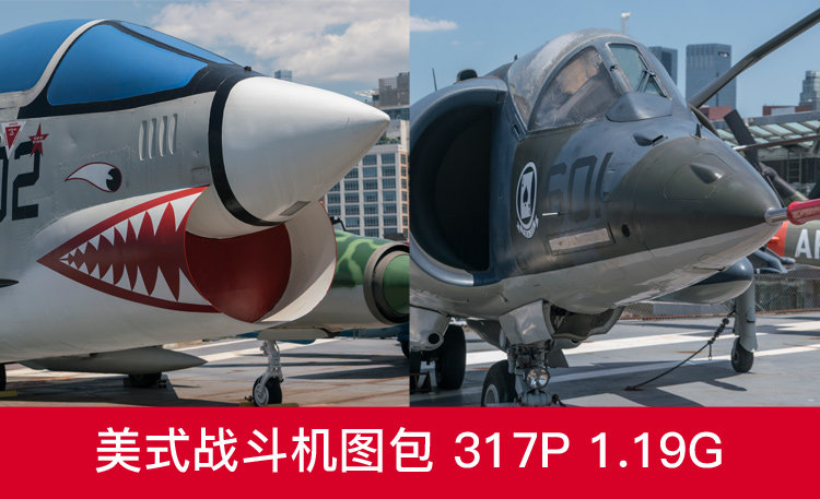 601 美式战斗机 高清无修  可商用图包