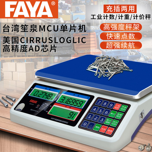 faya工业电子高精度15kg计数秤