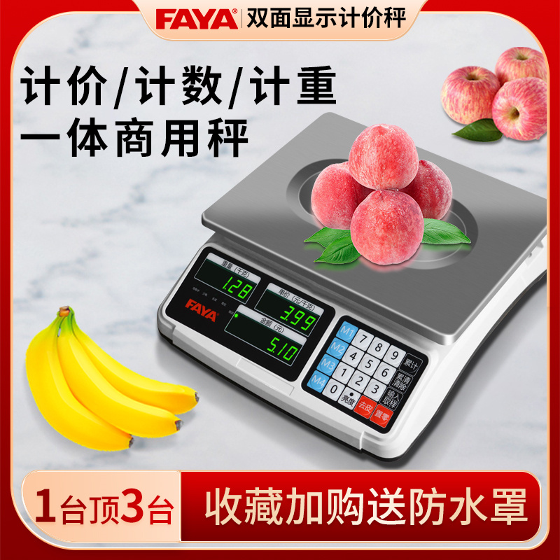 FAYA飞亚称计价秤超市熟食店电子秤商用精准买菜称重30kg公斤台秤