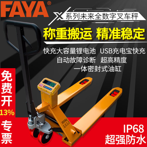 faya1-3液压带称叉车秤