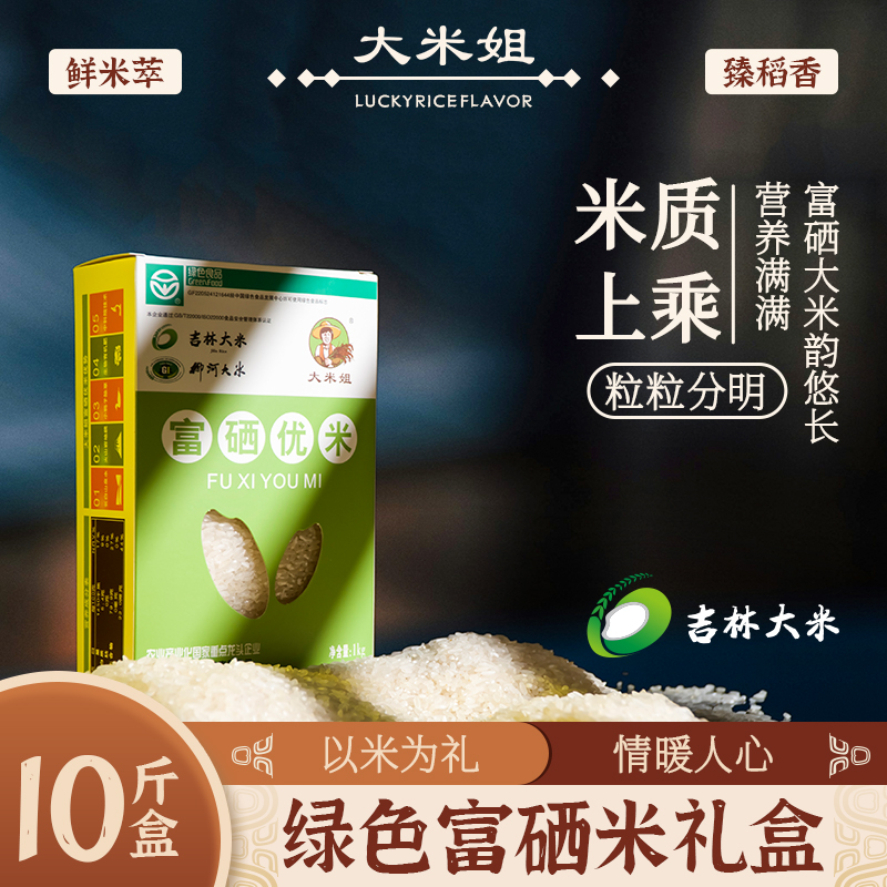 生财有道吉林大米稻花香