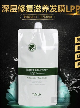 韩国进口阿丽德深层修复LPP滋养发膜lpp营养倒膜受损发质改善毛糙